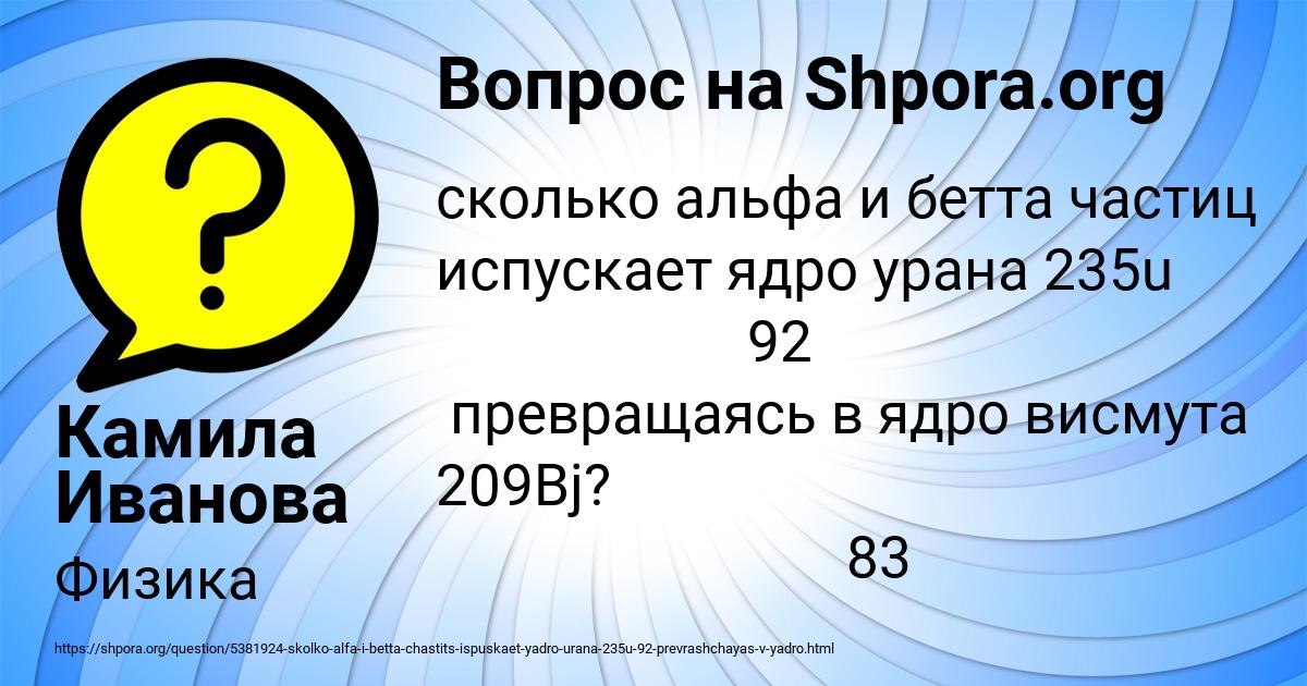 Картинка с текстом вопроса от пользователя Камила Иванова