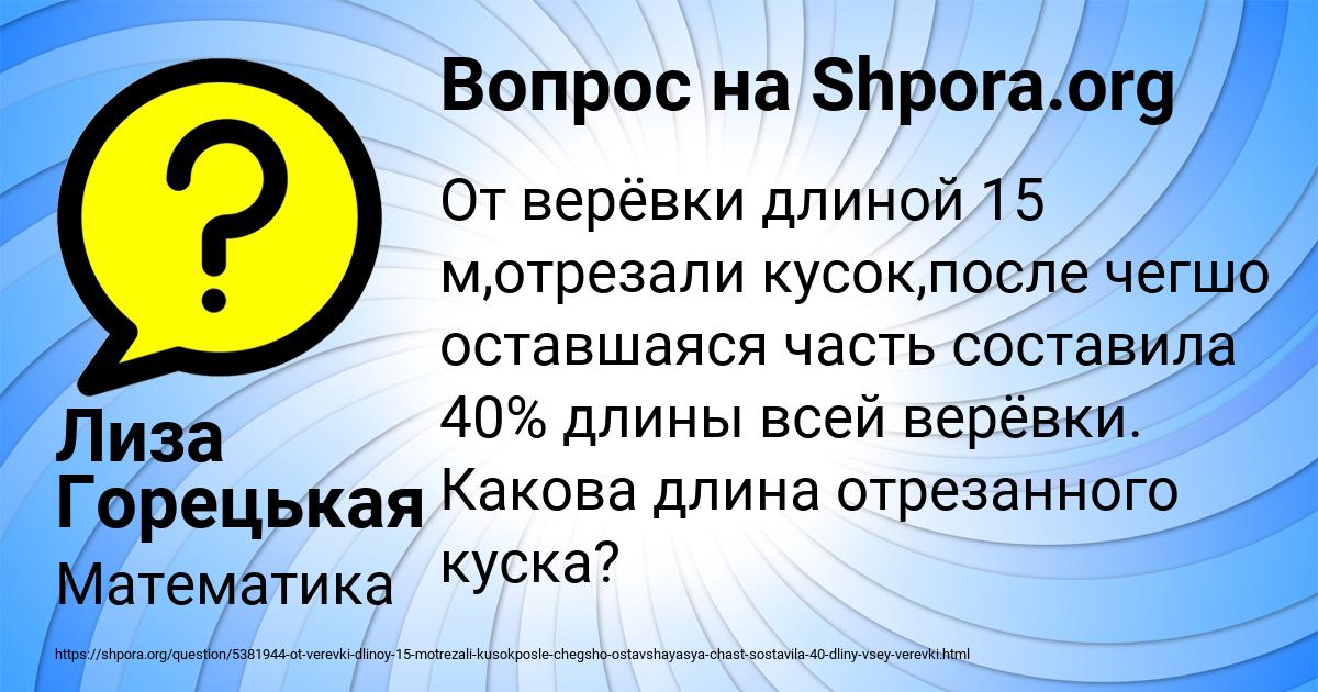 Картинка с текстом вопроса от пользователя Лиза Горецькая
