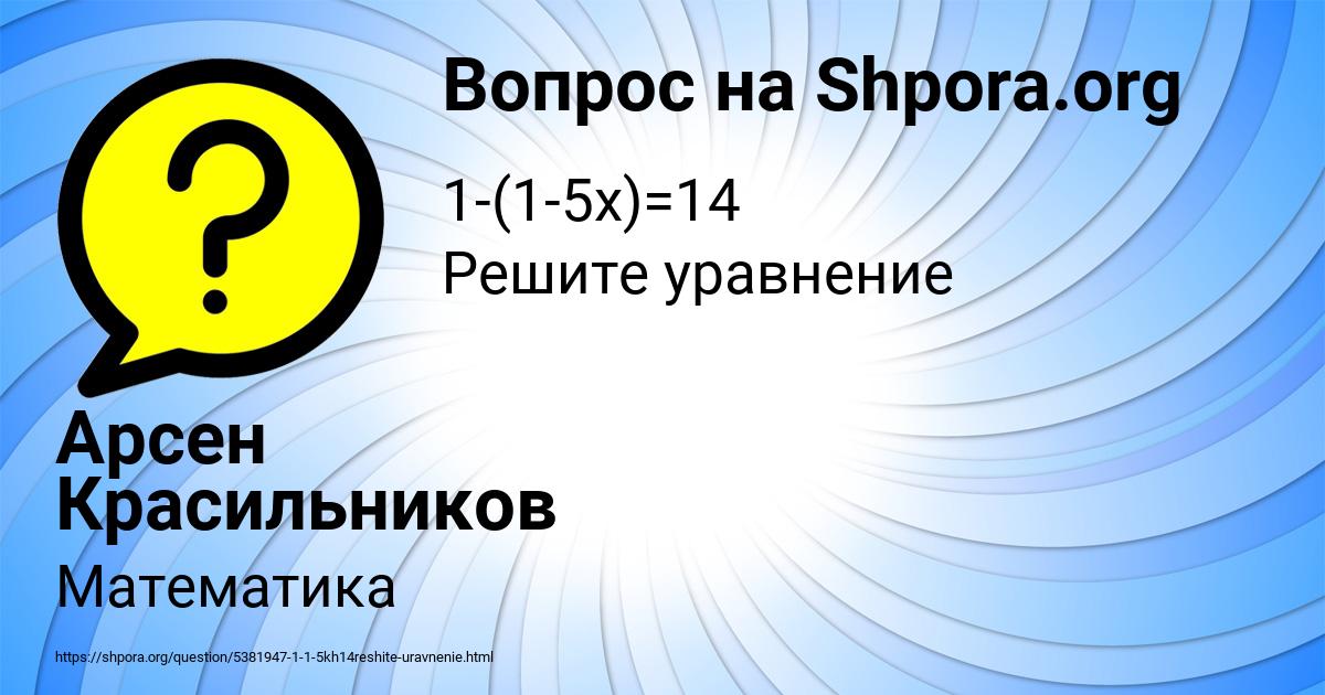 Картинка с текстом вопроса от пользователя Арсен Красильников