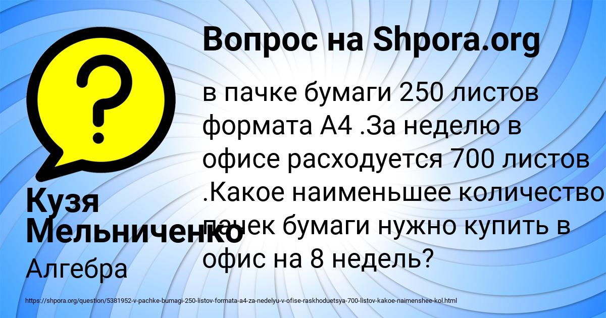 Картинка с текстом вопроса от пользователя Кузя Мельниченко