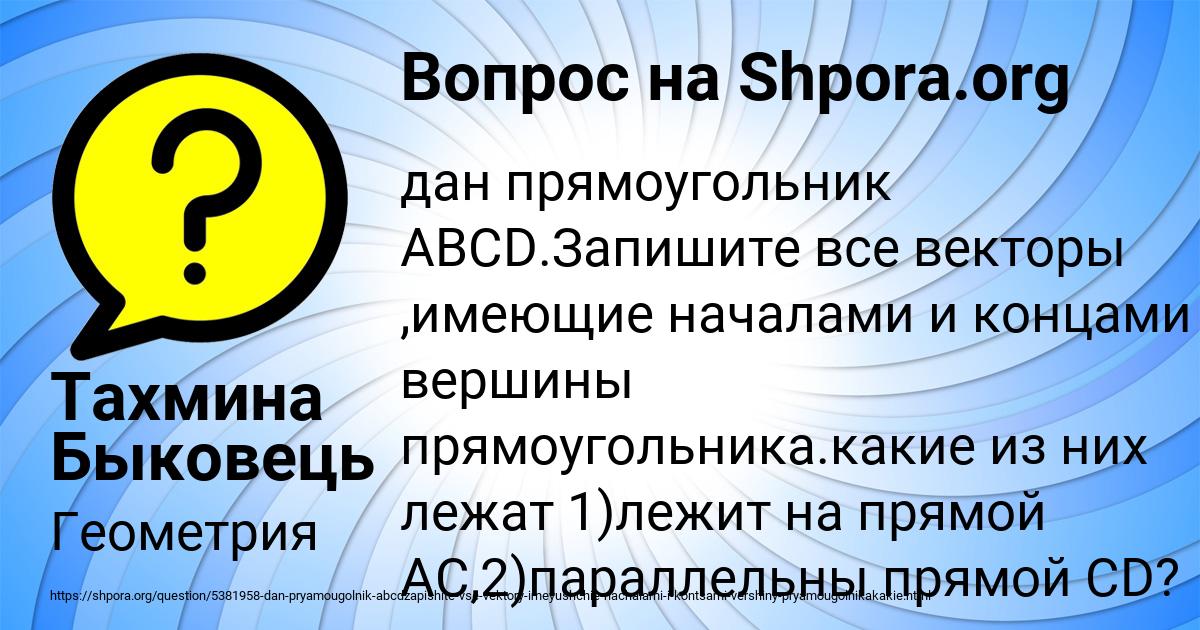 Картинка с текстом вопроса от пользователя Тахмина Быковець