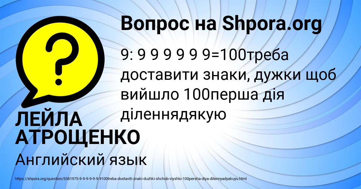 Картинка с текстом вопроса от пользователя ЛЕЙЛА АТРОЩЕНКО