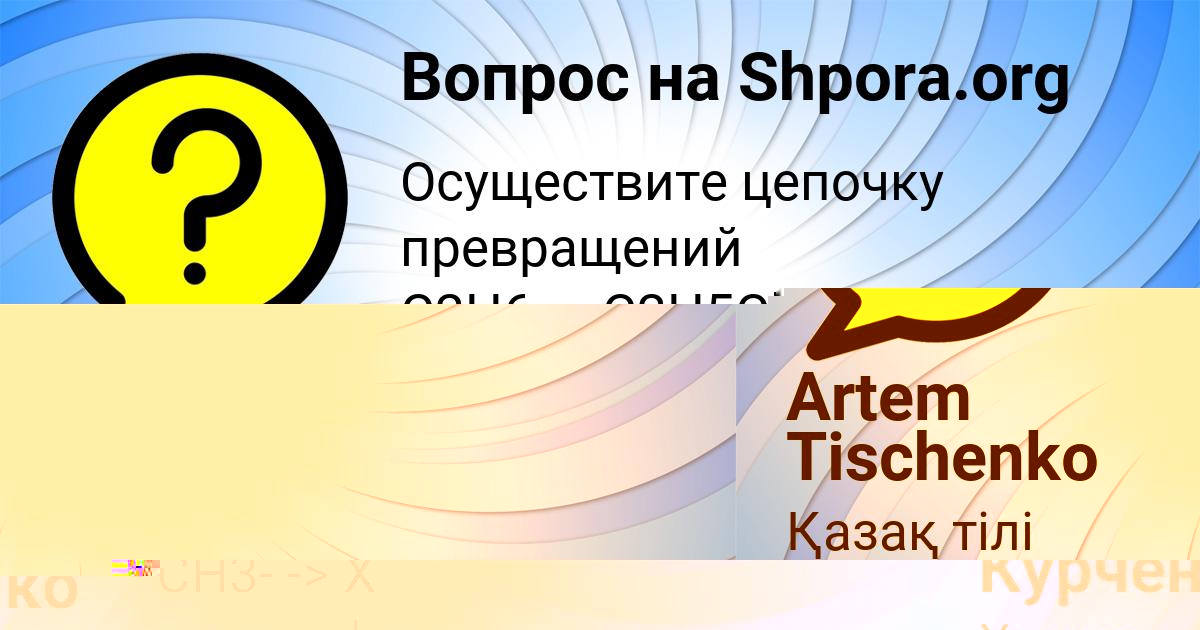 Картинка с текстом вопроса от пользователя Artem Tischenko