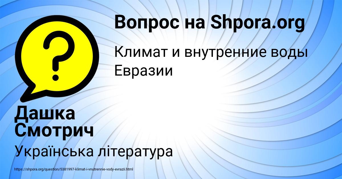 Картинка с текстом вопроса от пользователя Дашка Смотрич