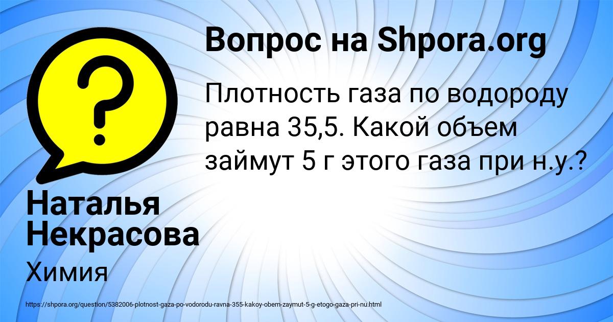 Картинка с текстом вопроса от пользователя Наталья Некрасова
