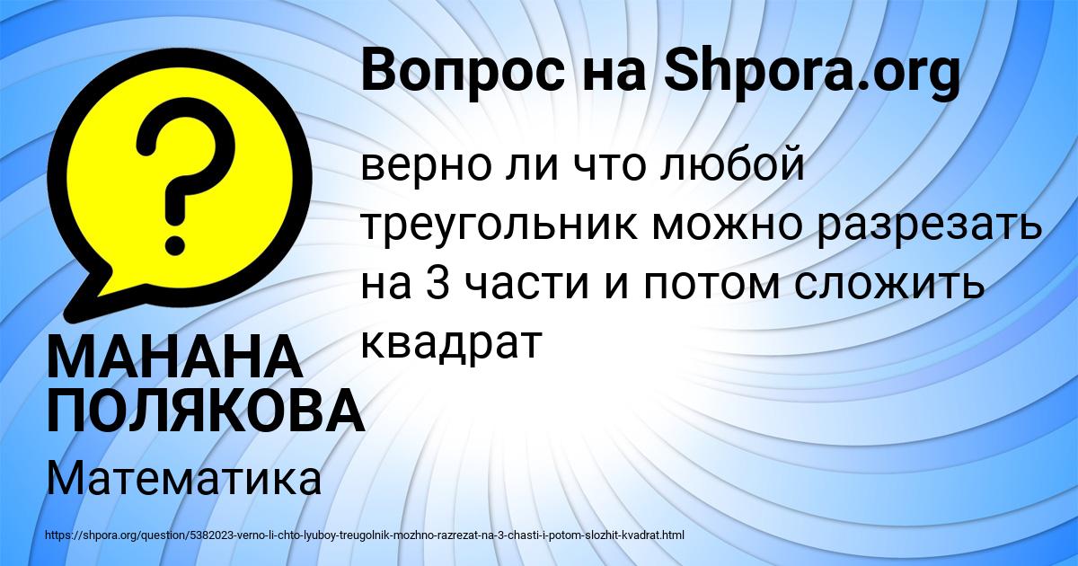 Картинка с текстом вопроса от пользователя МАНАНА ПОЛЯКОВА
