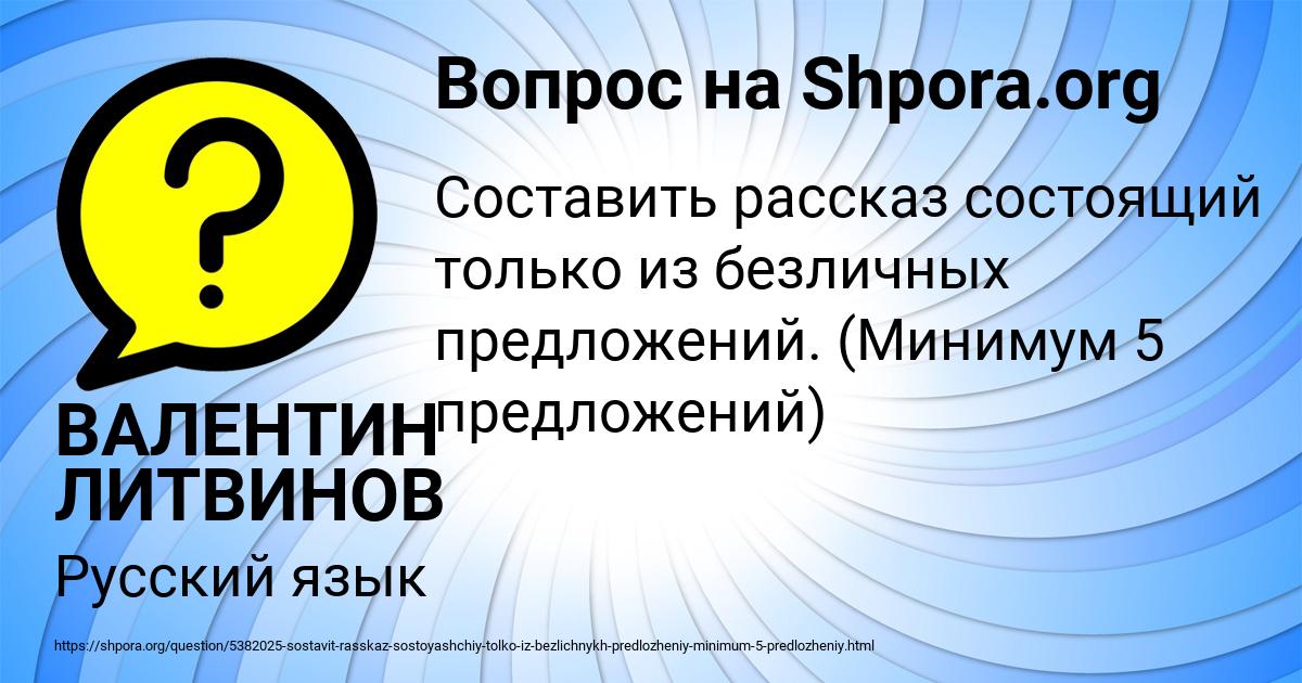 Картинка с текстом вопроса от пользователя ВАЛЕНТИН ЛИТВИНОВ
