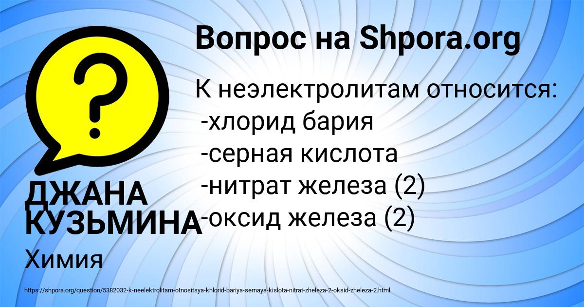 Картинка с текстом вопроса от пользователя ДЖАНА КУЗЬМИНА