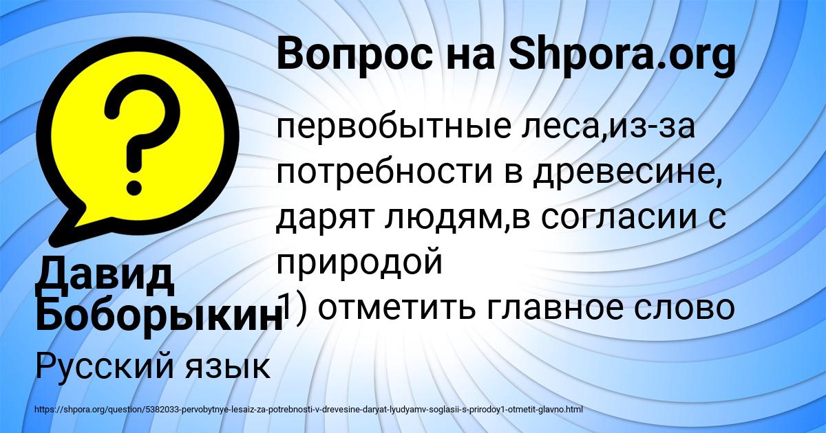 Картинка с текстом вопроса от пользователя Давид Боборыкин