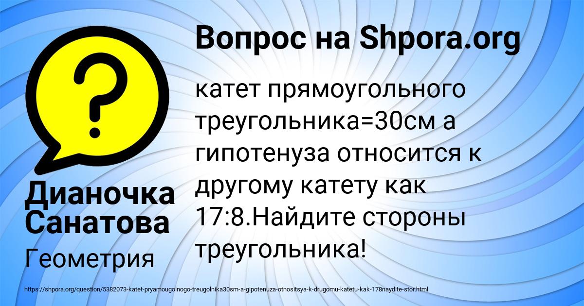Картинка с текстом вопроса от пользователя Дианочка Санатова