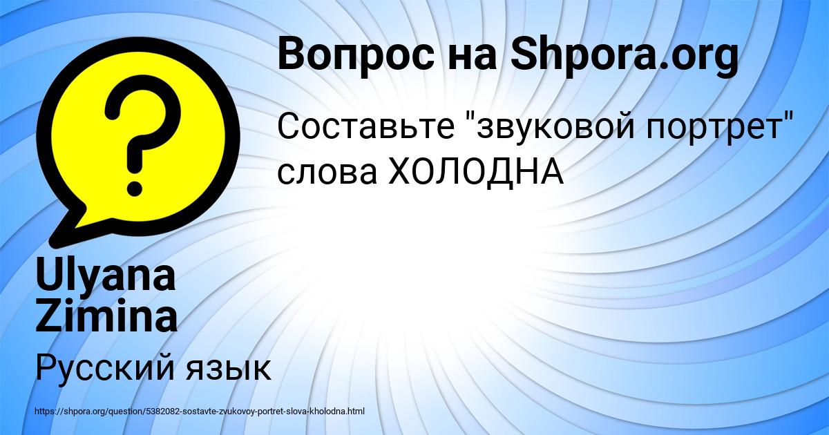 Картинка с текстом вопроса от пользователя Ulyana Zimina