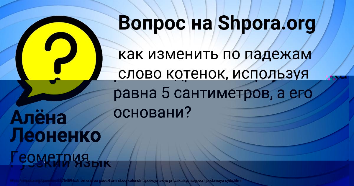 Картинка с текстом вопроса от пользователя МИЛОСЛАВА ЗАБОЛОТНОВА