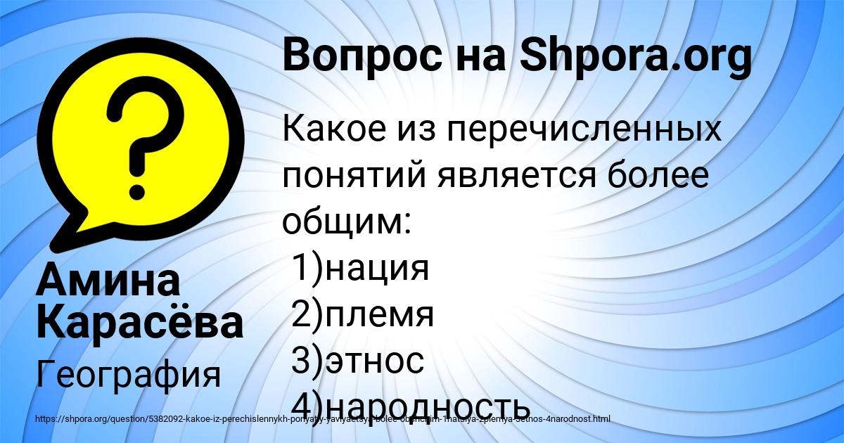 Картинка с текстом вопроса от пользователя Амина Карасёва