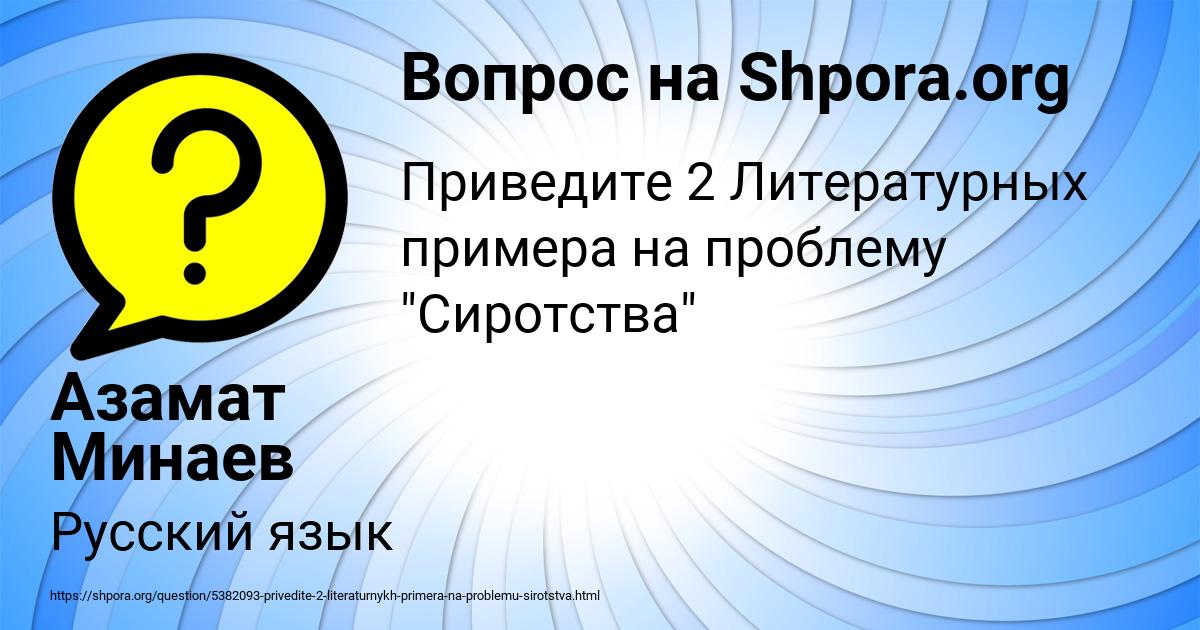 Картинка с текстом вопроса от пользователя Азамат Минаев