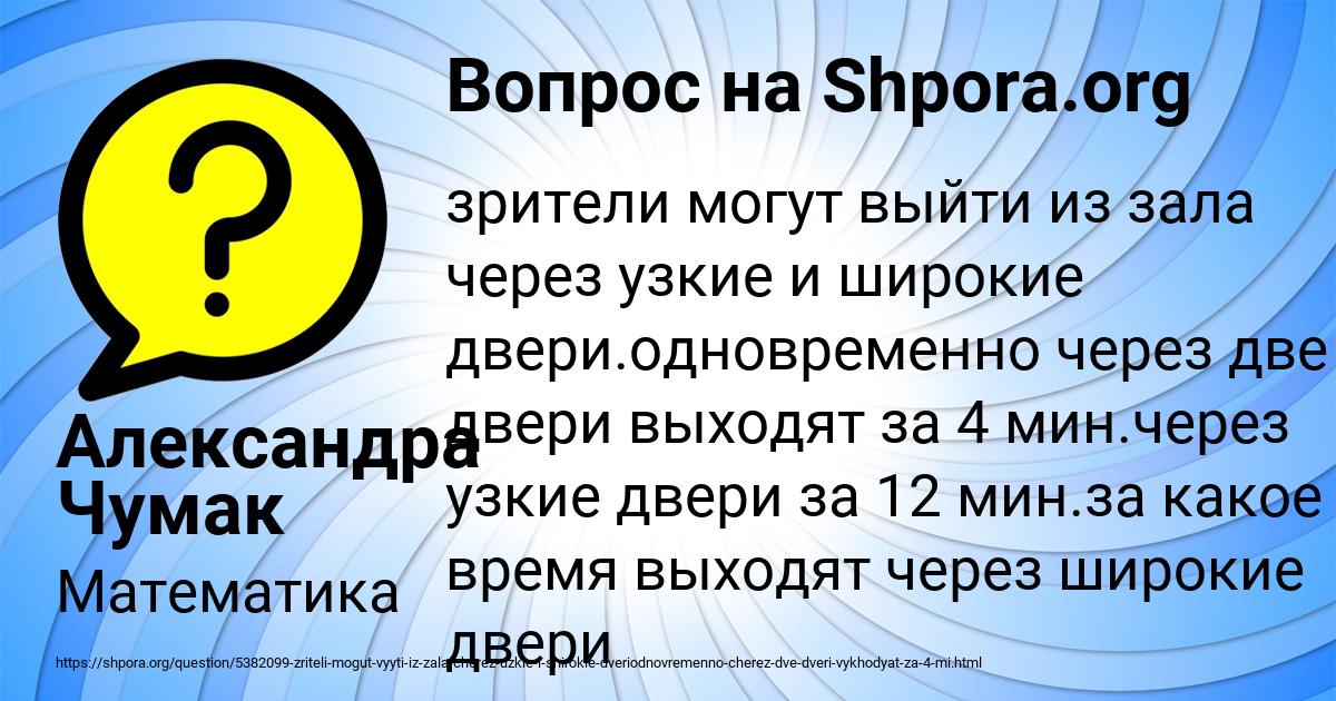 Картинка с текстом вопроса от пользователя Александра Чумак
