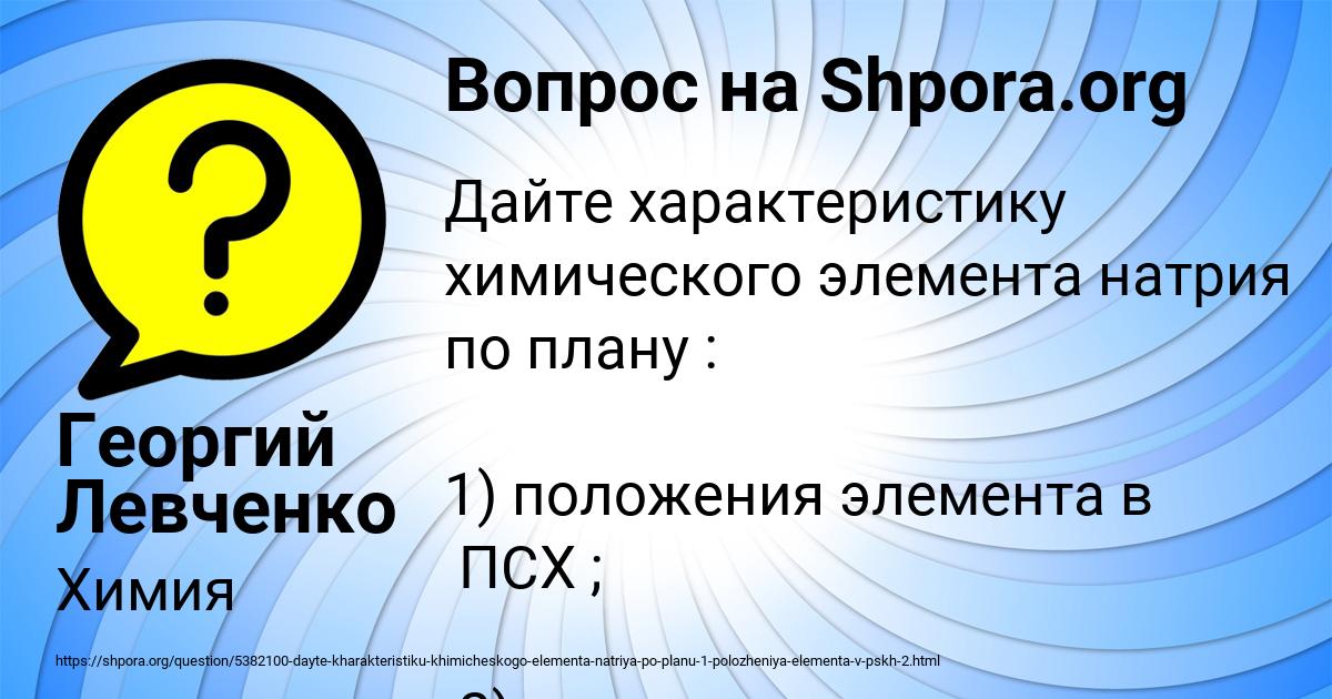Картинка с текстом вопроса от пользователя Георгий Левченко