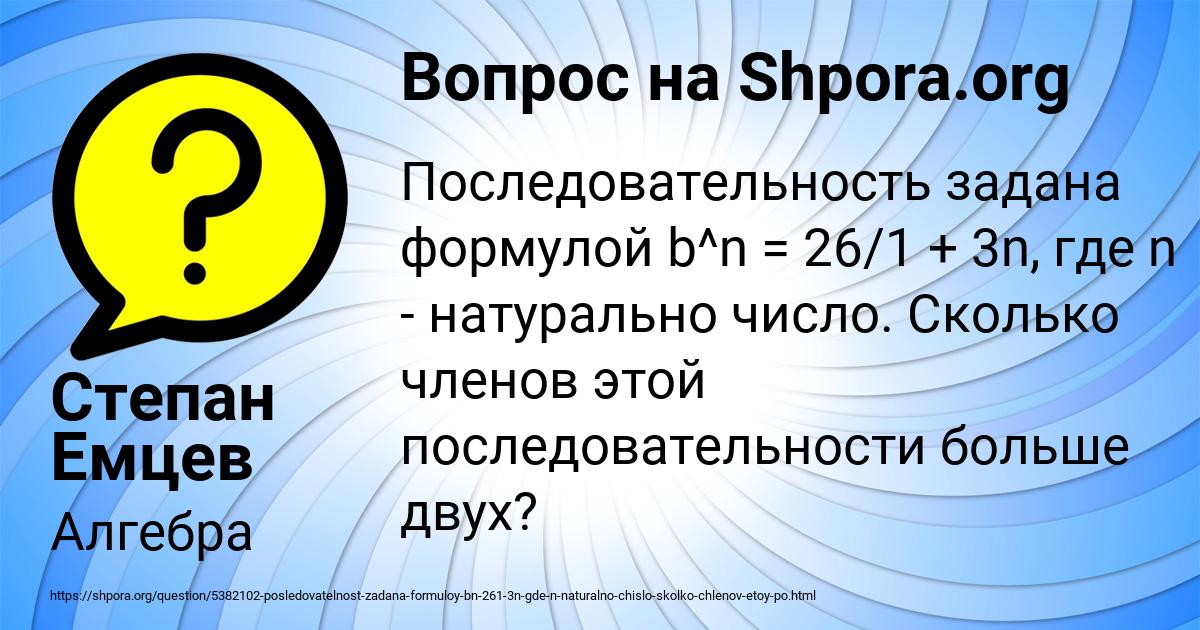Картинка с текстом вопроса от пользователя Степан Емцев