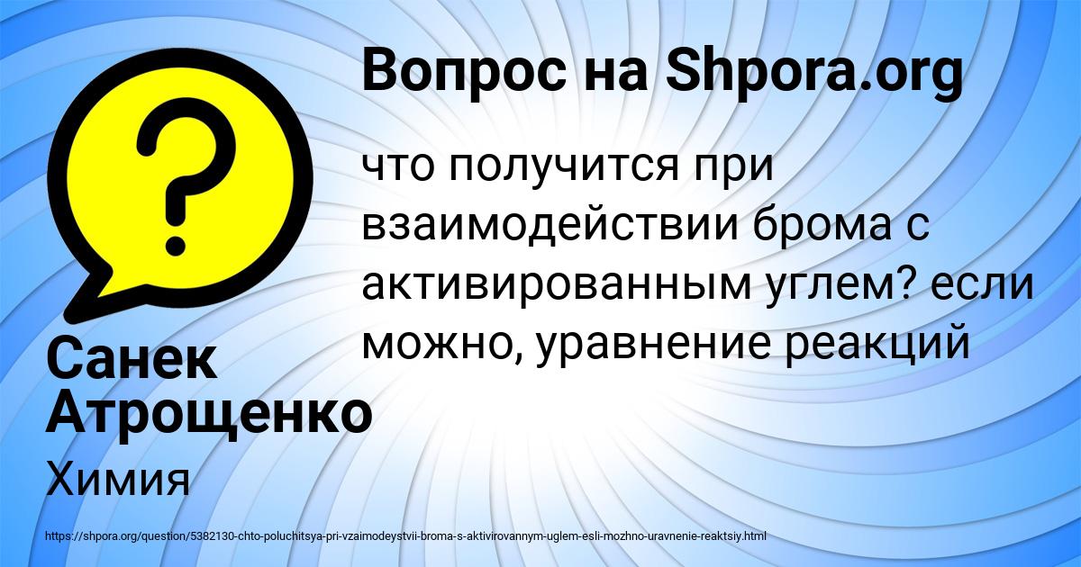Картинка с текстом вопроса от пользователя Санек Атрощенко
