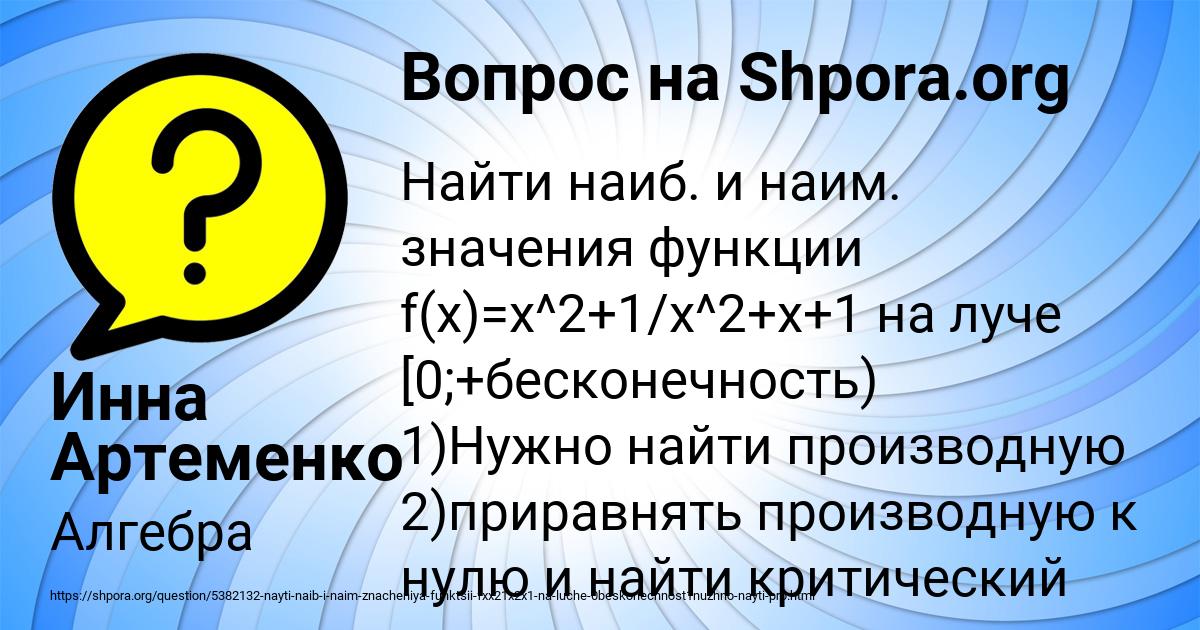 Картинка с текстом вопроса от пользователя Инна Артеменко