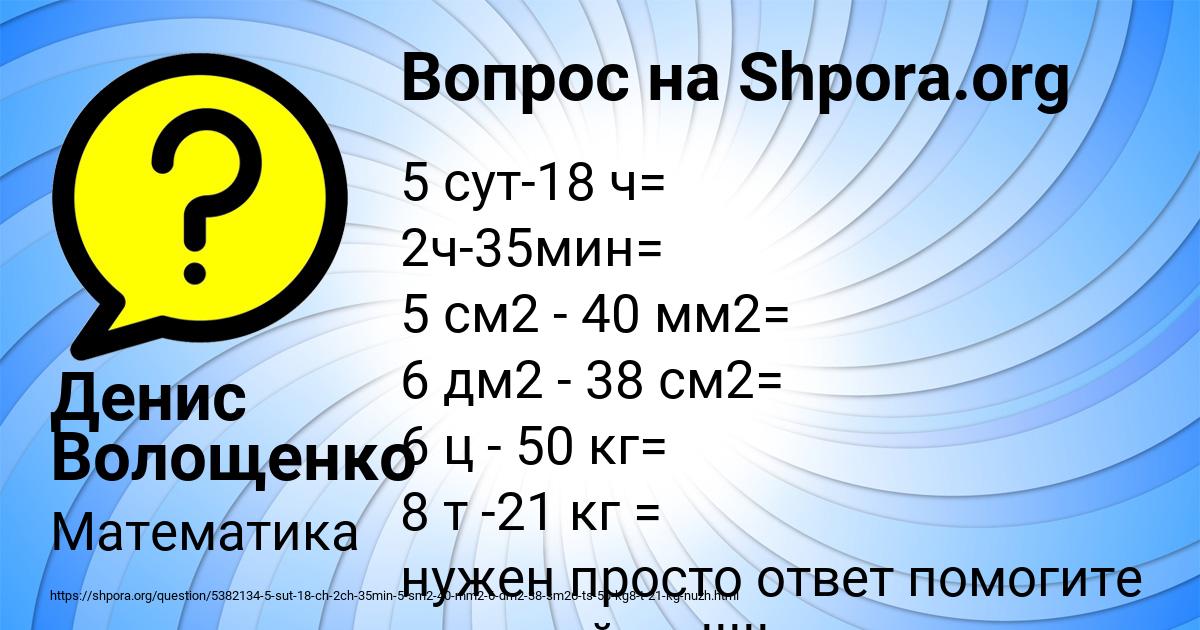 Картинка с текстом вопроса от пользователя Денис Волощенко
