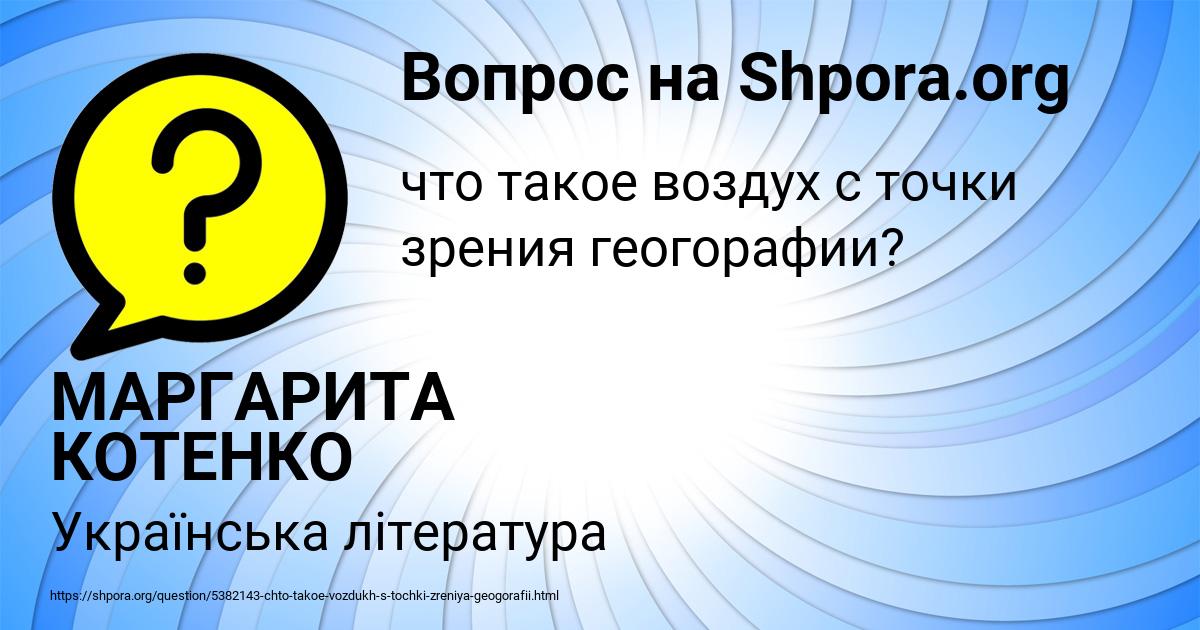 Картинка с текстом вопроса от пользователя МАРГАРИТА КОТЕНКО