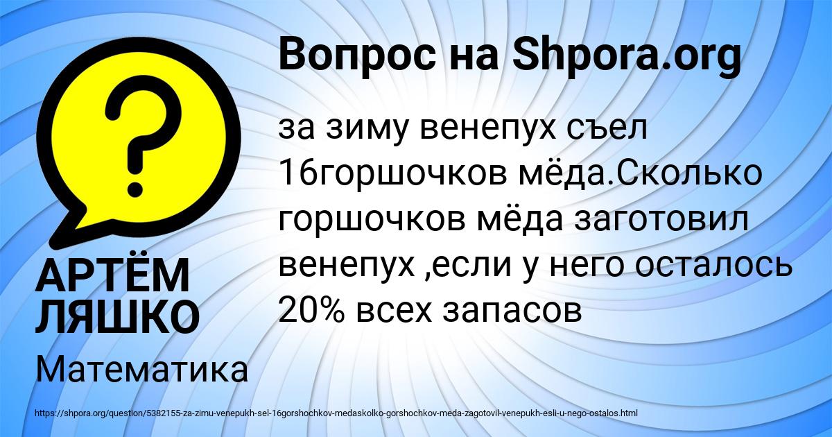 Картинка с текстом вопроса от пользователя АРТЁМ ЛЯШКО