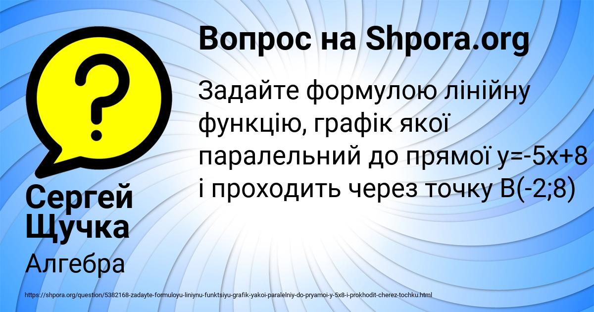 Картинка с текстом вопроса от пользователя Сергей Щучка