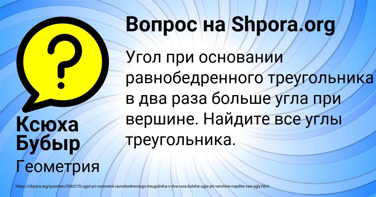 Картинка с текстом вопроса от пользователя Ксюха Бубыр