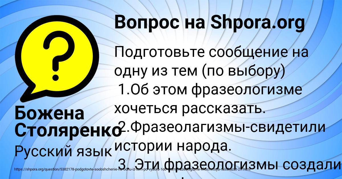 Картинка с текстом вопроса от пользователя Божена Столяренко