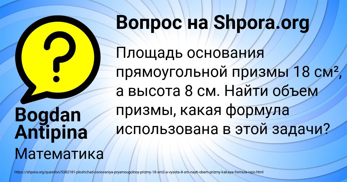 Картинка с текстом вопроса от пользователя Bogdan Antipina