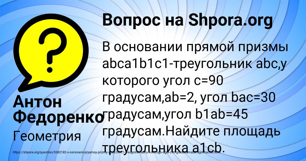 Картинка с текстом вопроса от пользователя Антон Федоренко