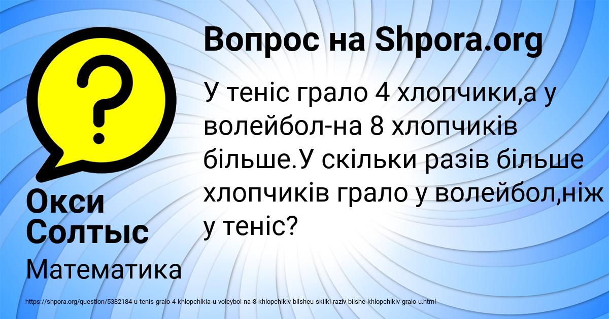 Картинка с текстом вопроса от пользователя Окси Солтыс