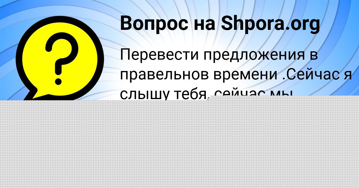 Картинка с текстом вопроса от пользователя Леся Руденко