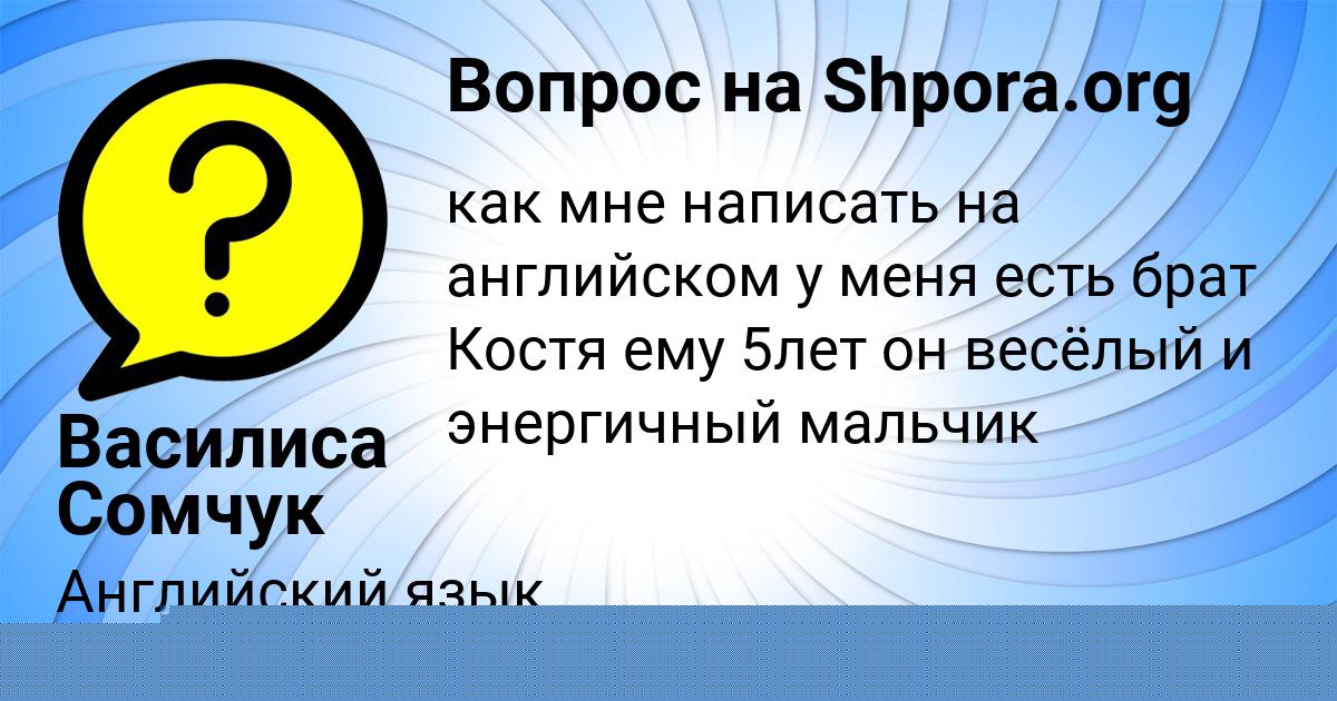 Картинка с текстом вопроса от пользователя Милада Конькова