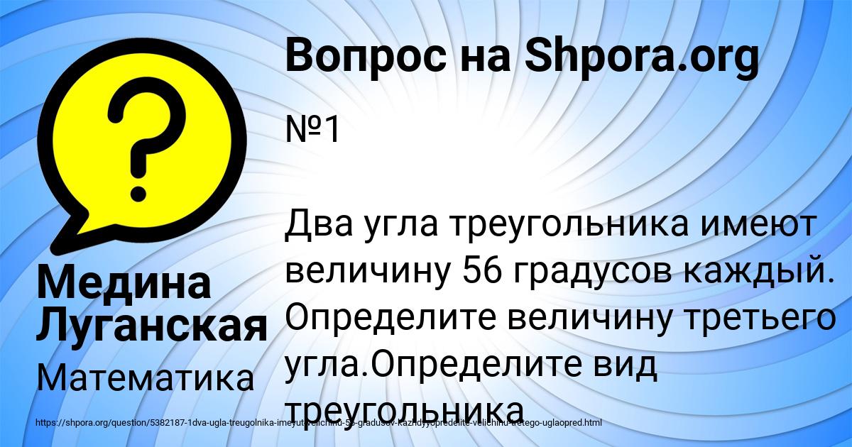 Картинка с текстом вопроса от пользователя Медина Луганская