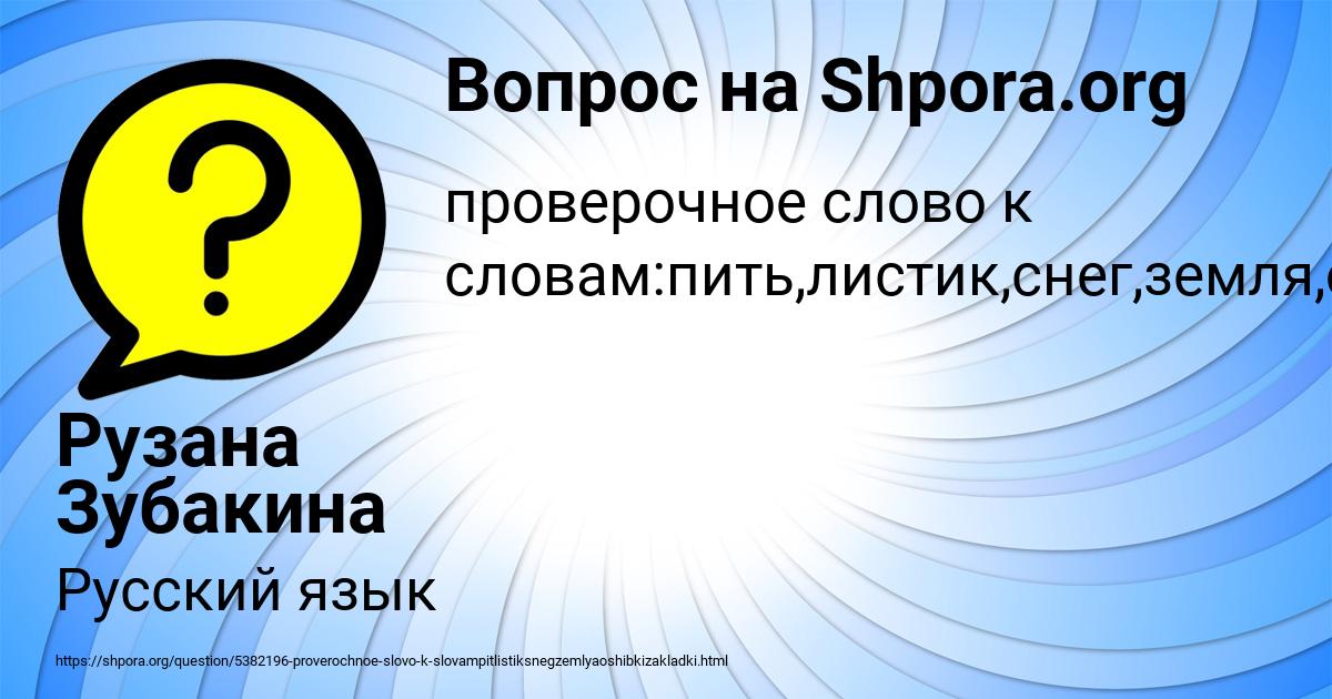 Картинка с текстом вопроса от пользователя Рузана Зубакина