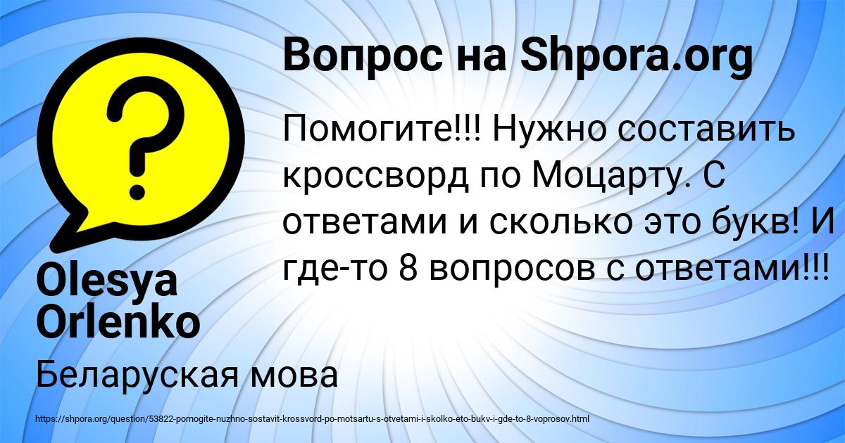 Картинка с текстом вопроса от пользователя Olesya Orlenko