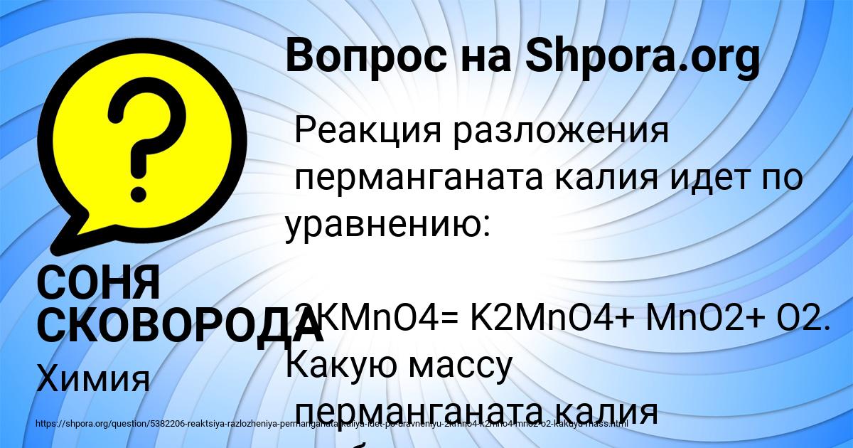 Картинка с текстом вопроса от пользователя СОНЯ СКОВОРОДА