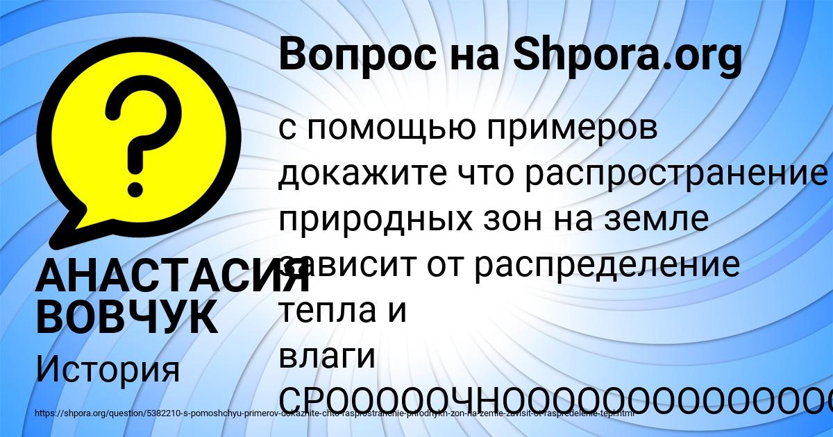 Картинка с текстом вопроса от пользователя АНАСТАСИЯ ВОВЧУК