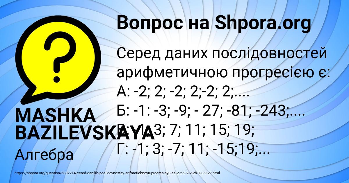 Картинка с текстом вопроса от пользователя MASHKA BAZILEVSKAYA