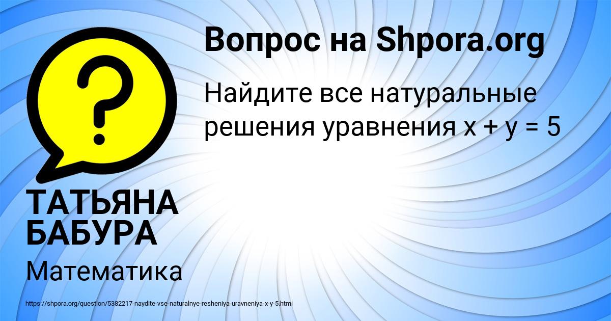 Картинка с текстом вопроса от пользователя ТАТЬЯНА БАБУРА