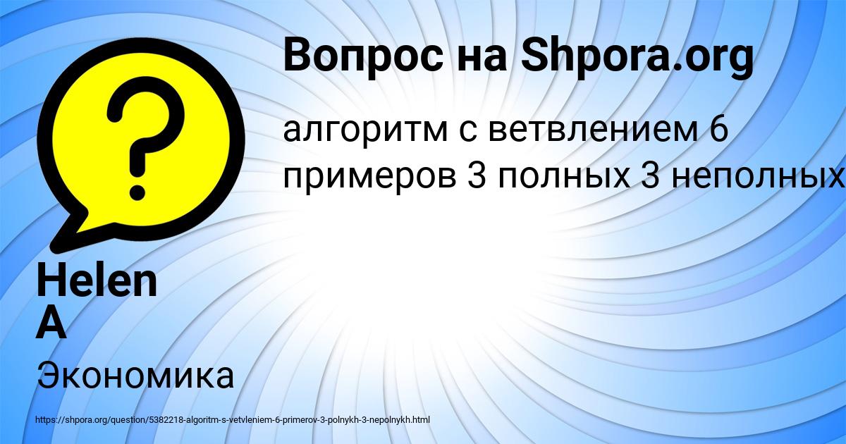 Картинка с текстом вопроса от пользователя Helen A