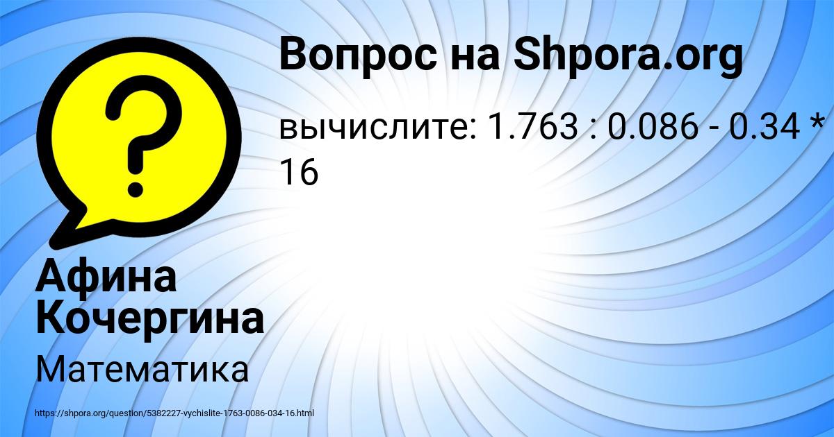 Картинка с текстом вопроса от пользователя Афина Кочергина