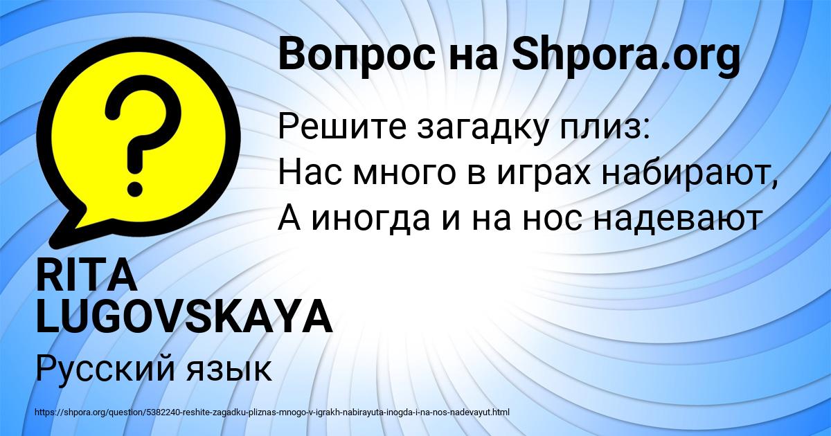 Картинка с текстом вопроса от пользователя RITA LUGOVSKAYA