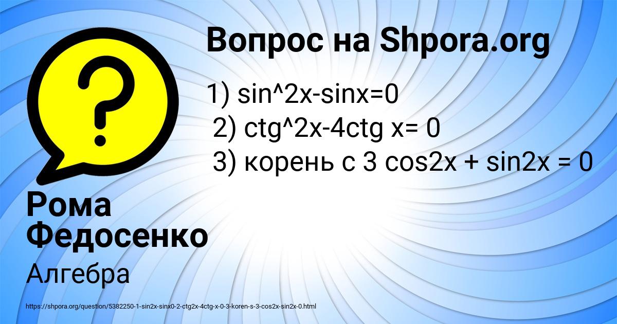 Картинка с текстом вопроса от пользователя Рома Федосенко