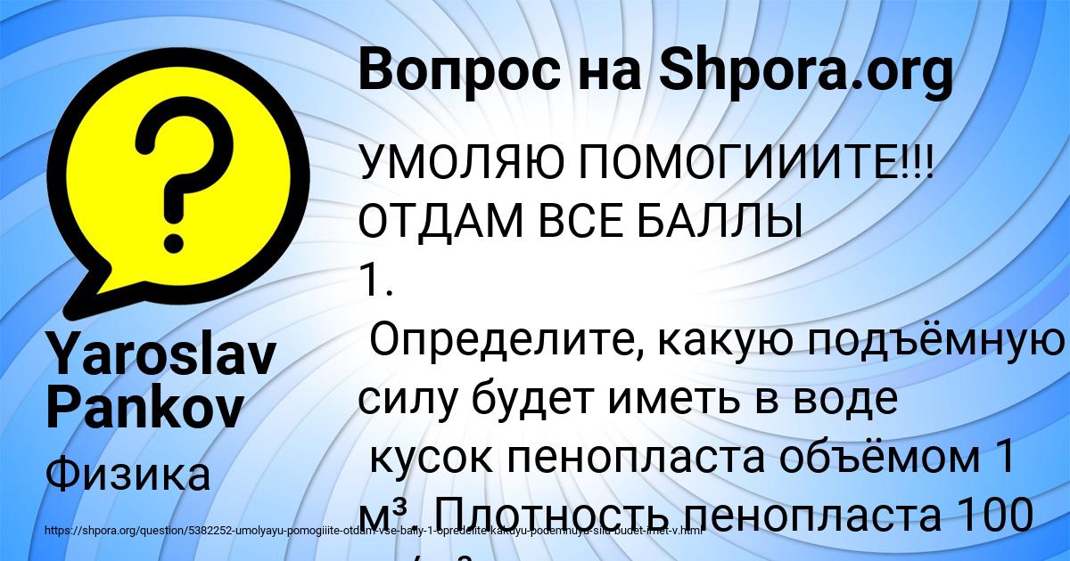 Картинка с текстом вопроса от пользователя Yaroslav Pankov
