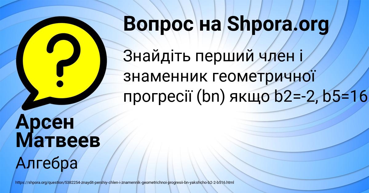 Картинка с текстом вопроса от пользователя Арсен Матвеев