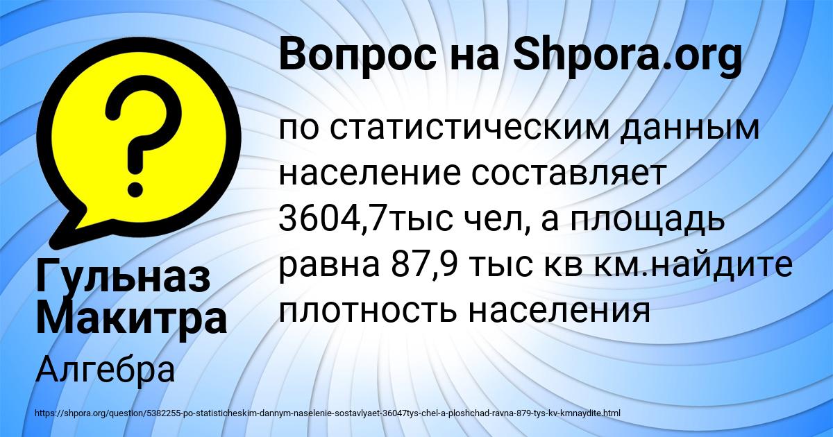 Картинка с текстом вопроса от пользователя Гульназ Макитра