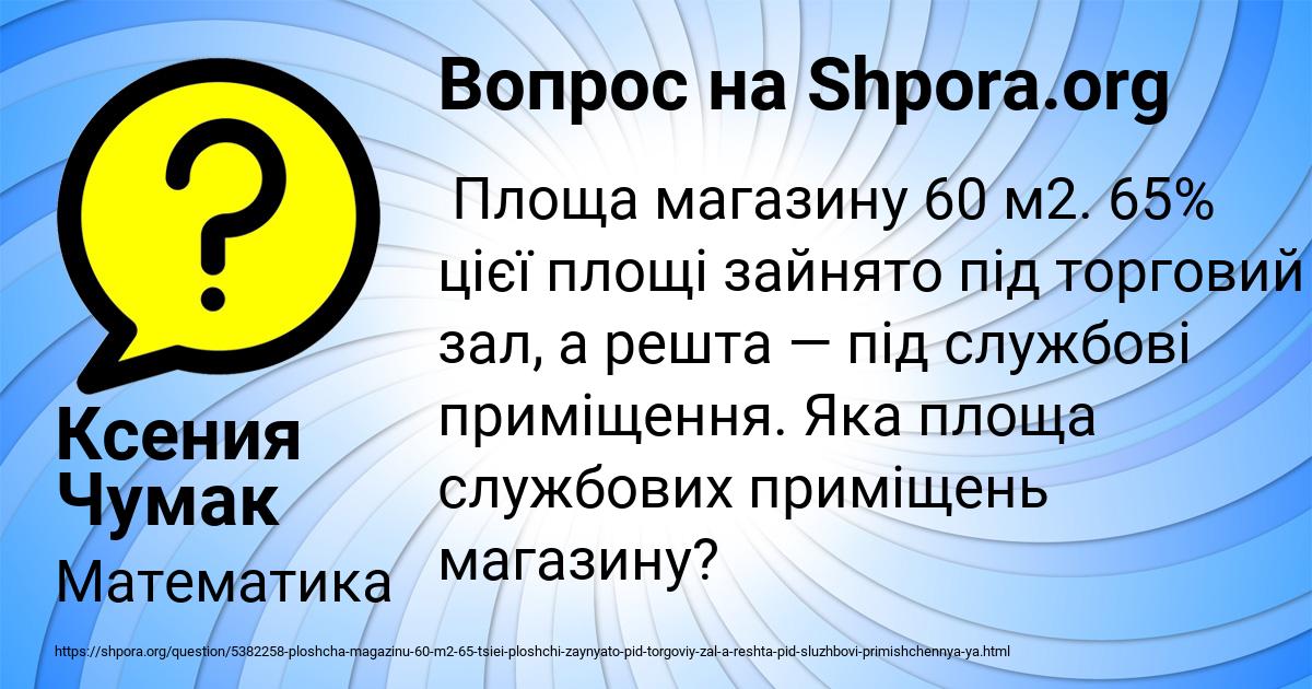 Картинка с текстом вопроса от пользователя Ксения Чумак