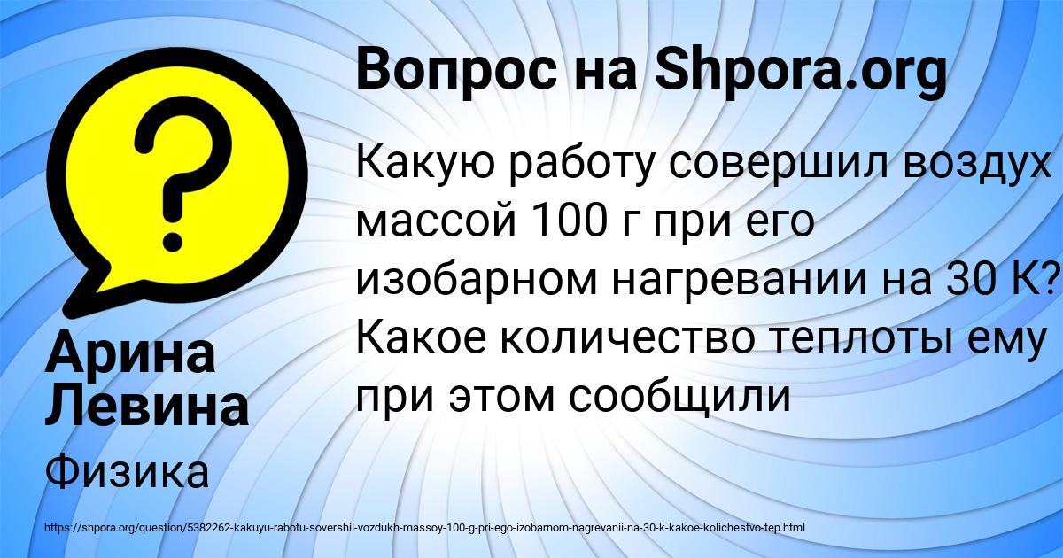 Картинка с текстом вопроса от пользователя Арина Левина